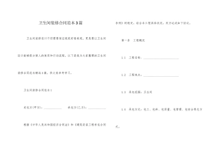 卫生间装修合同范本3篇
