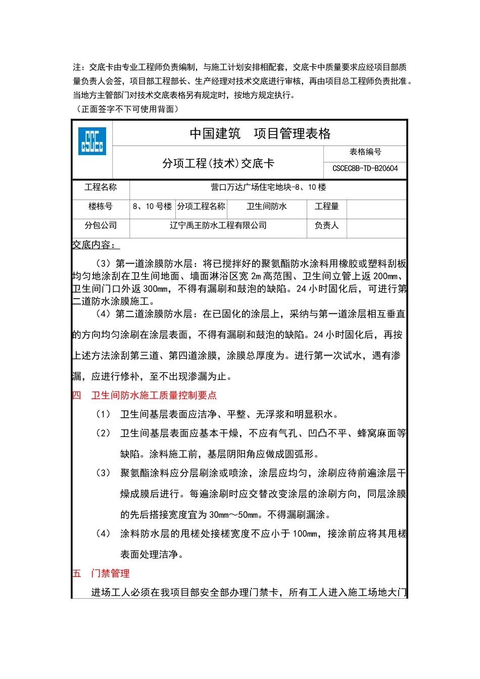 卫生间聚氨酯防水技术交底_第2页