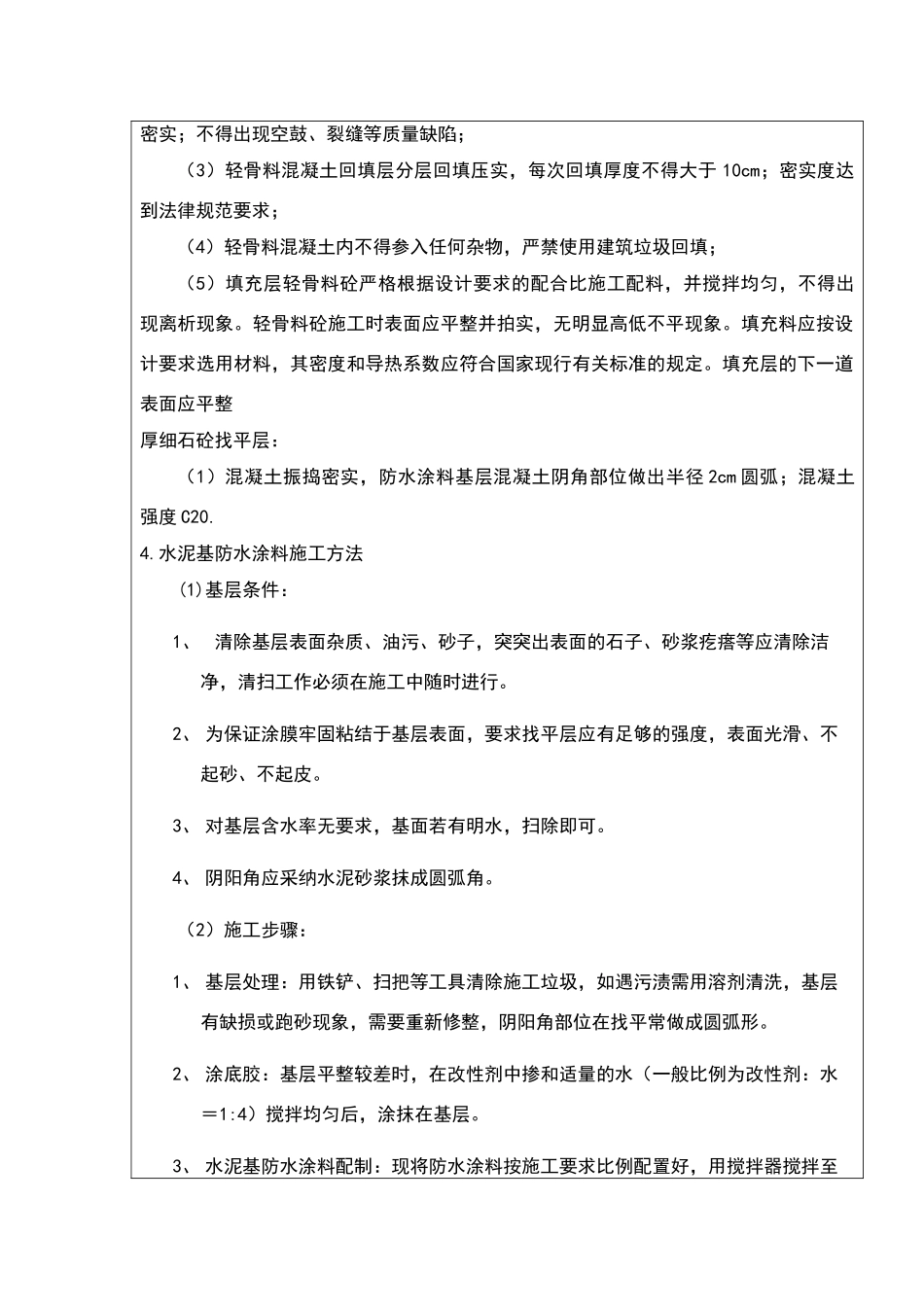 卫生间防水安全技术交底_第3页