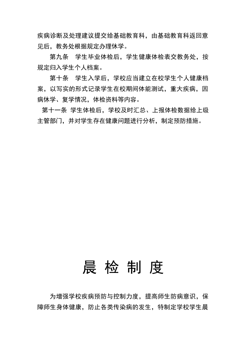 卫生防疫与食品安全管理制度_第2页