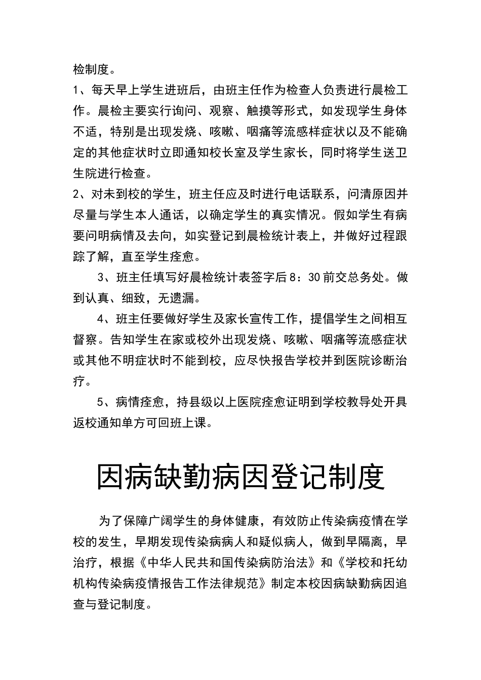 卫生防疫与食品安全管理制度_第3页