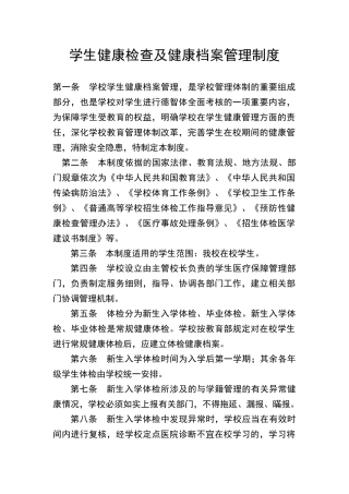 卫生防疫与食品安全管理制度