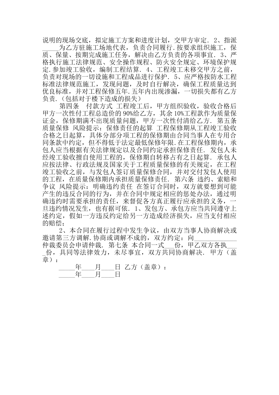 卫生间防水工程施工合同一标准版_第3页