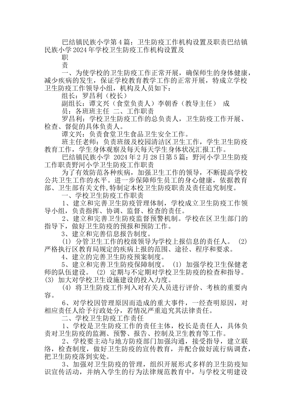 卫生防疫工作岗位职责_第2页