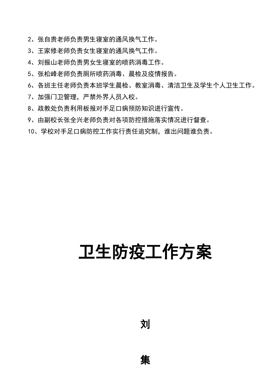 卫生防疫工作方案_第2页