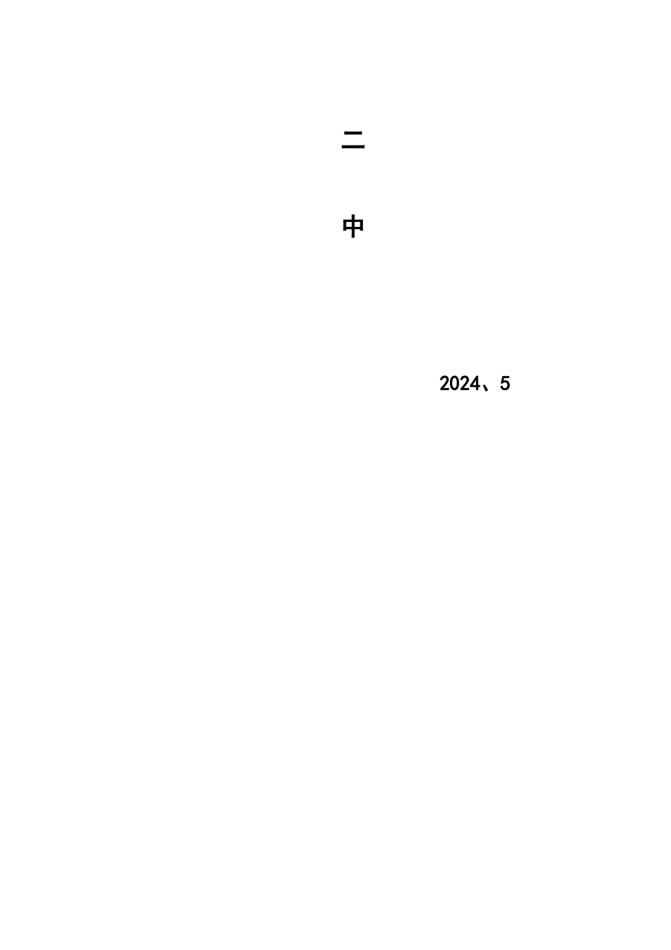 卫生防疫工作方案_第3页