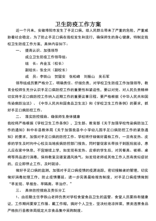 卫生防疫工作方案