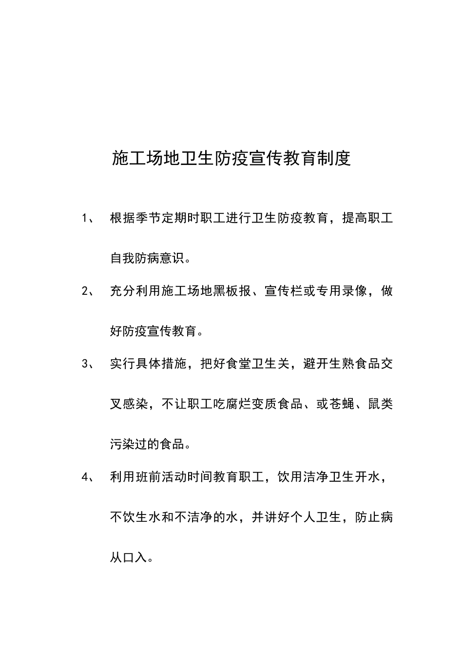 卫生防疫病宣传材料_第2页