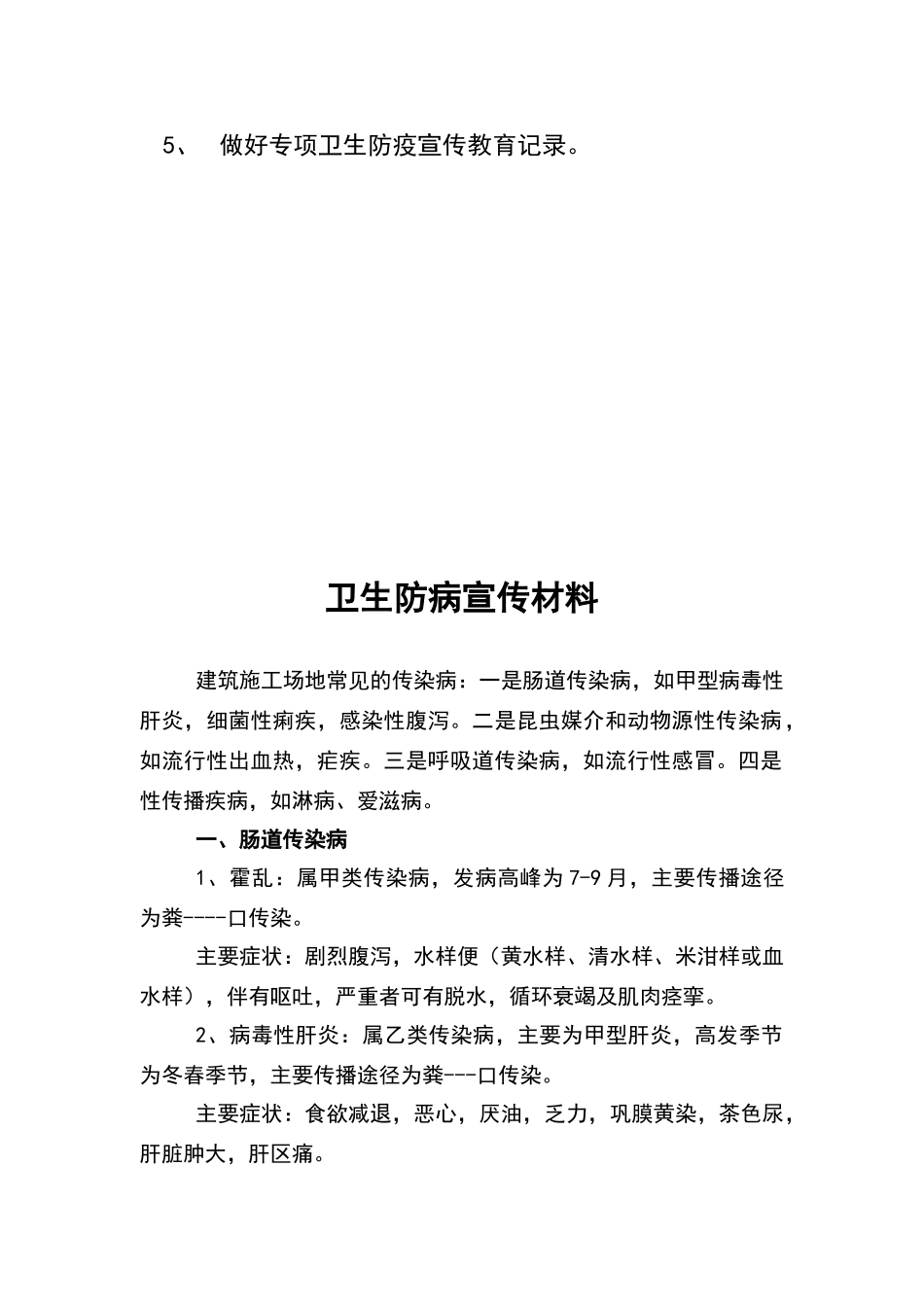 卫生防疫病宣传材料_第3页