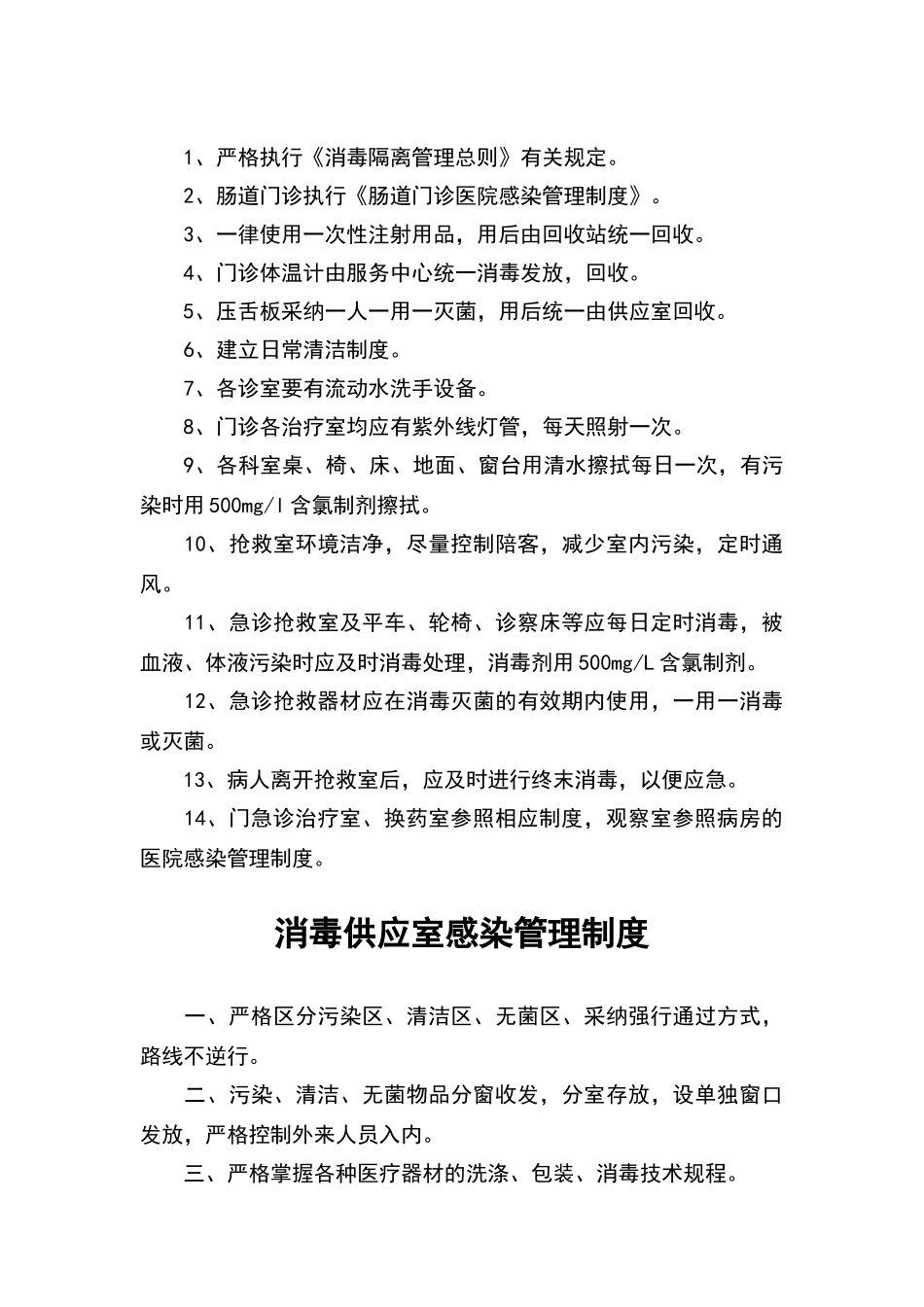 卫生院2024医院感染管理制度_第3页