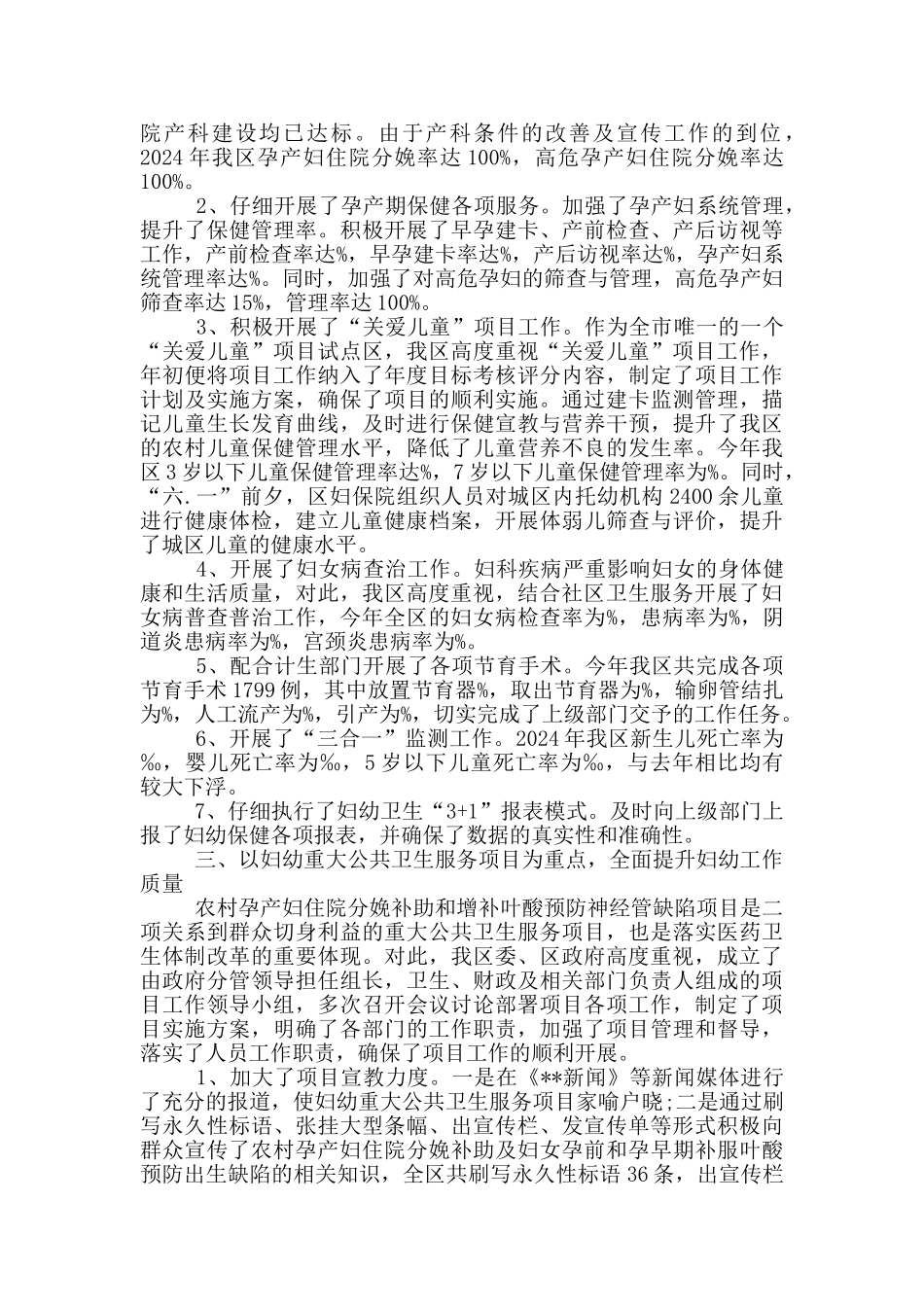 卫生院2024妇幼保健工作总结_第2页