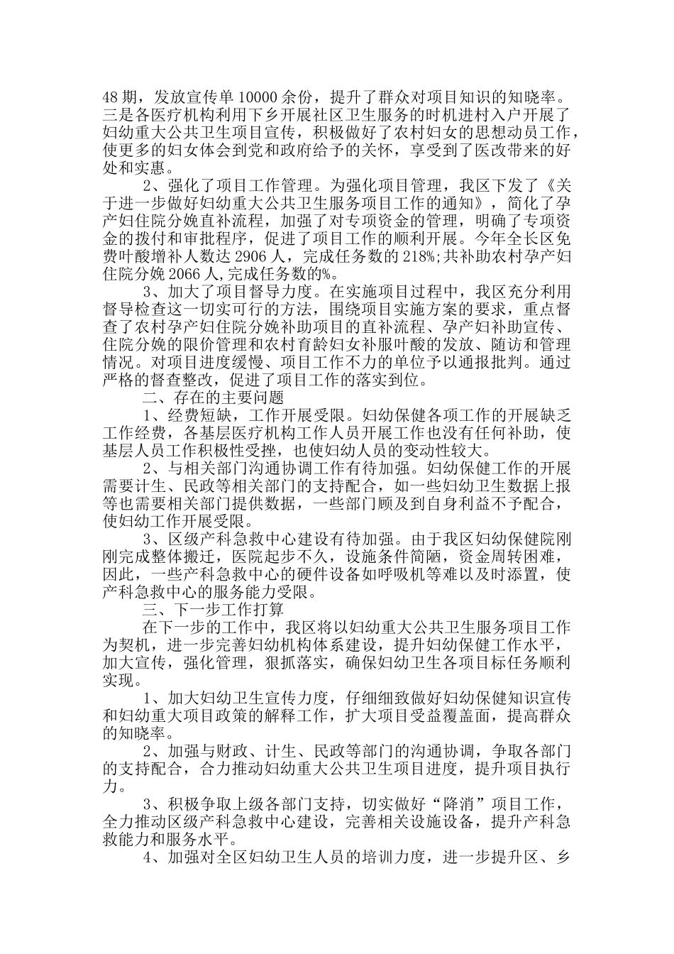 卫生院2024妇幼保健工作总结_第3页