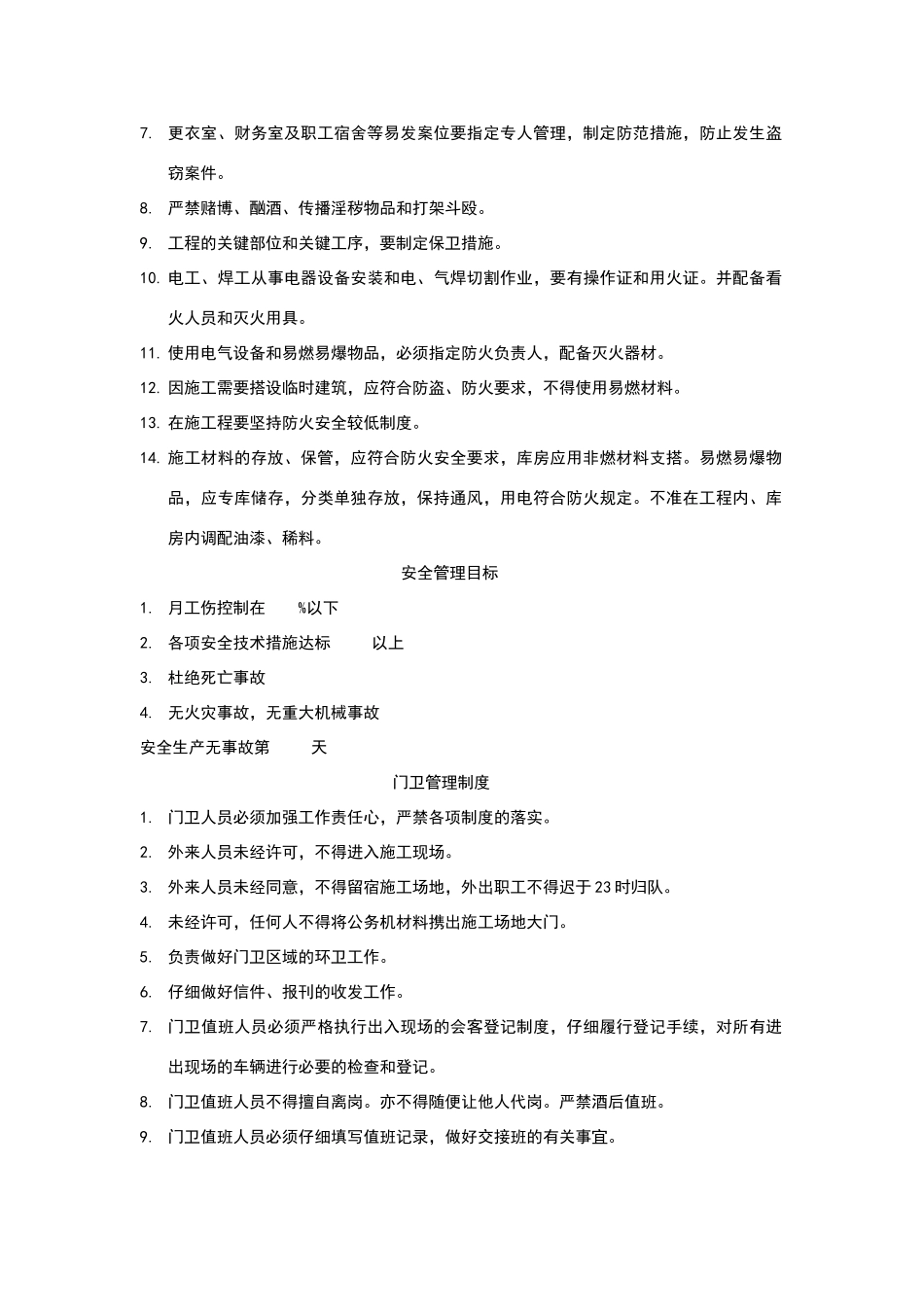 卫生防疫管理制度_第2页