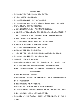 卫生防疫管理制度