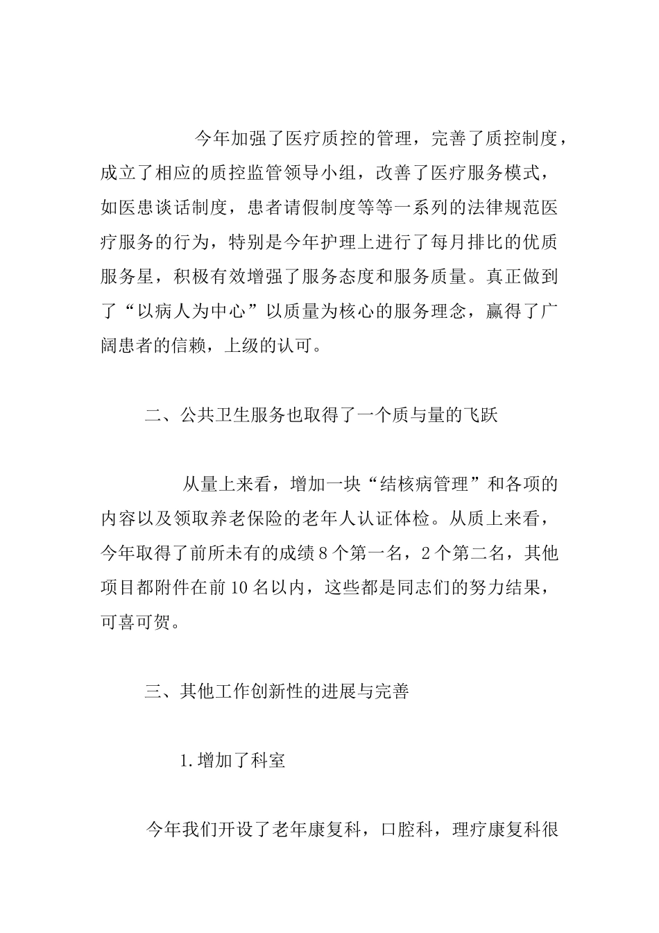 卫生院2024年年终职工大会发言稿_第2页