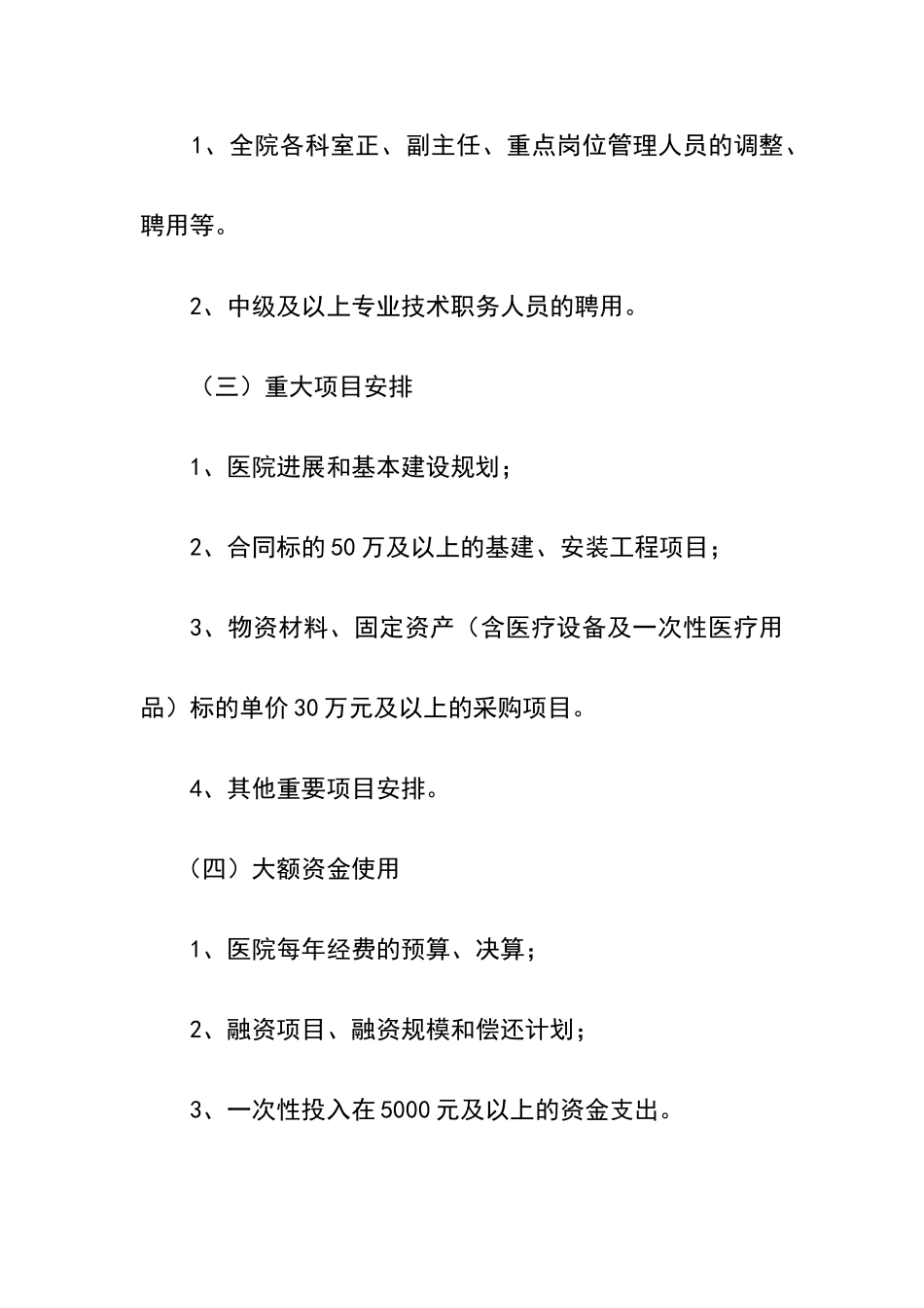 卫生院“三重一大”集体决策制度_第3页