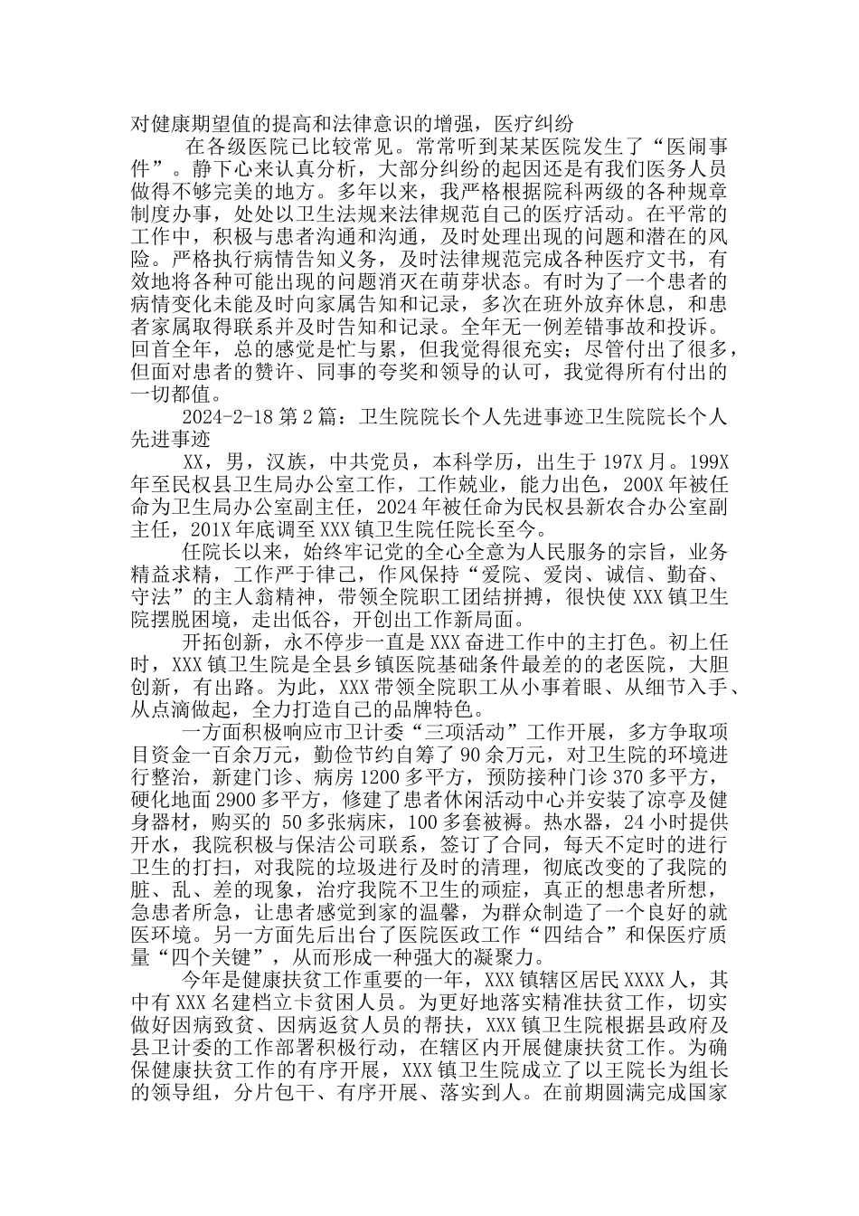 卫生院个人先进事迹_第2页