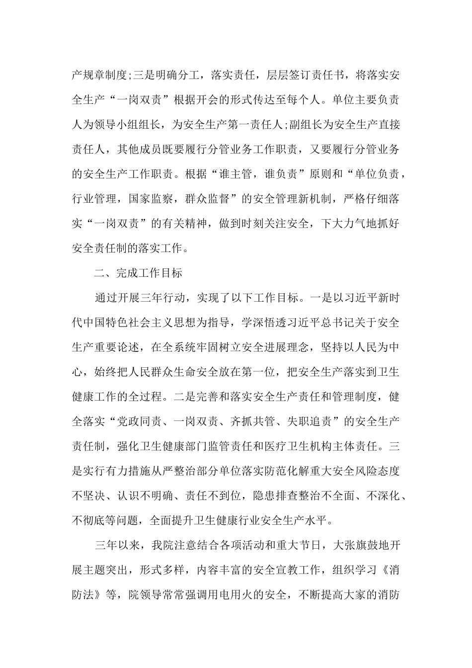 卫生院三年来年度安全生产阶段性工作总结_第2页