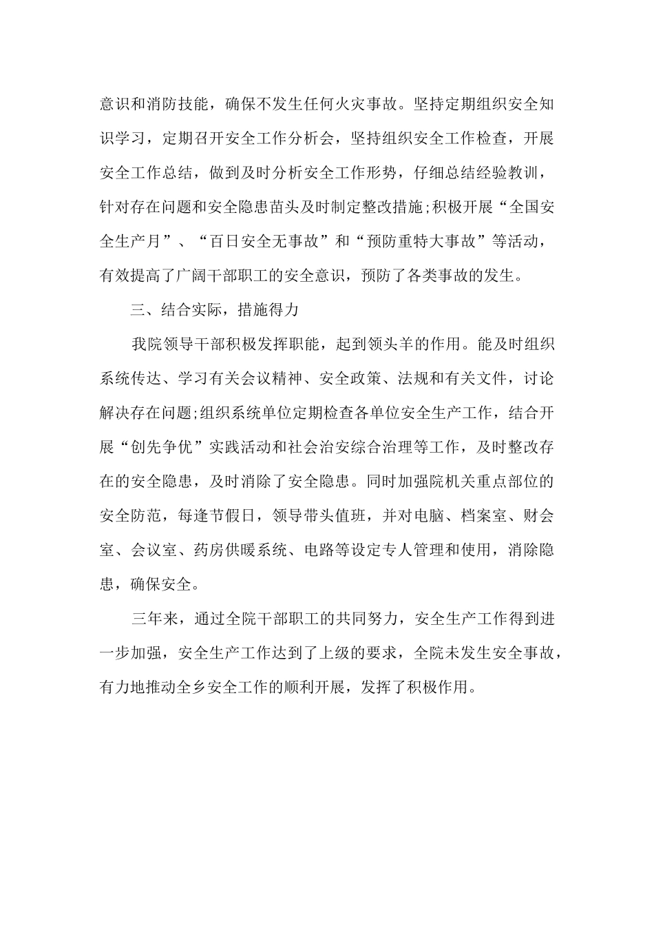 卫生院三年来年度安全生产阶段性工作总结_第3页
