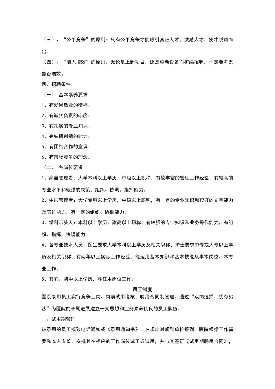 卫生院人事管理制度_第2页