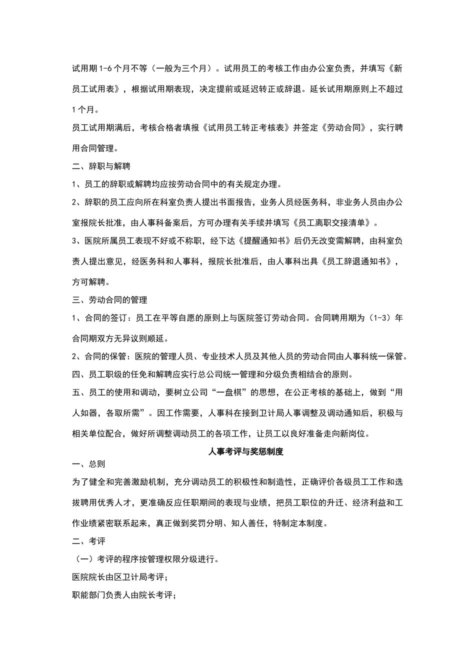 卫生院人事管理制度_第3页