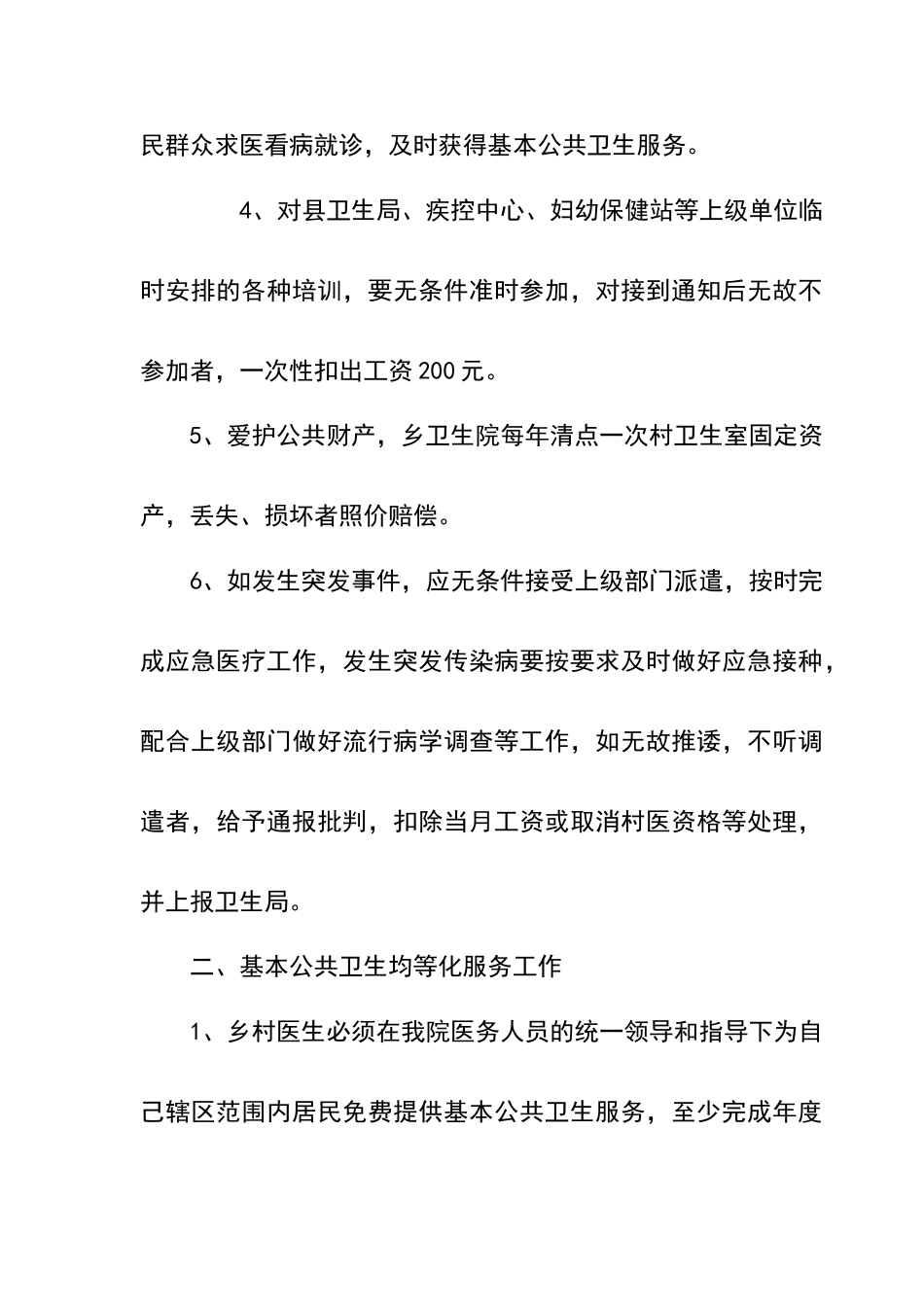 卫生院乡村医生管理制度_第3页