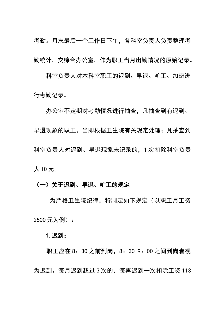 卫生院休假及考勤管理制度_第2页