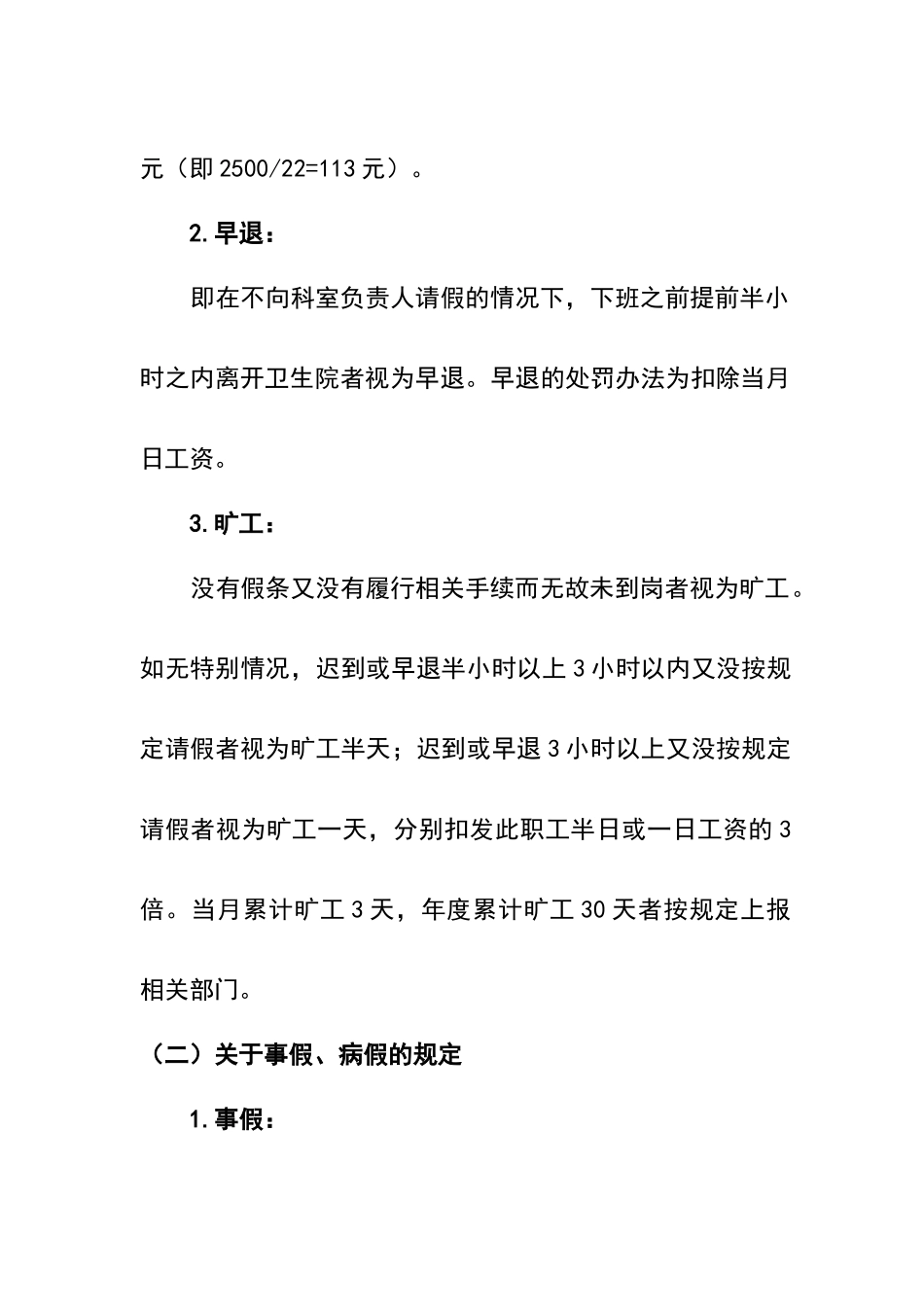 卫生院休假及考勤管理制度_第3页