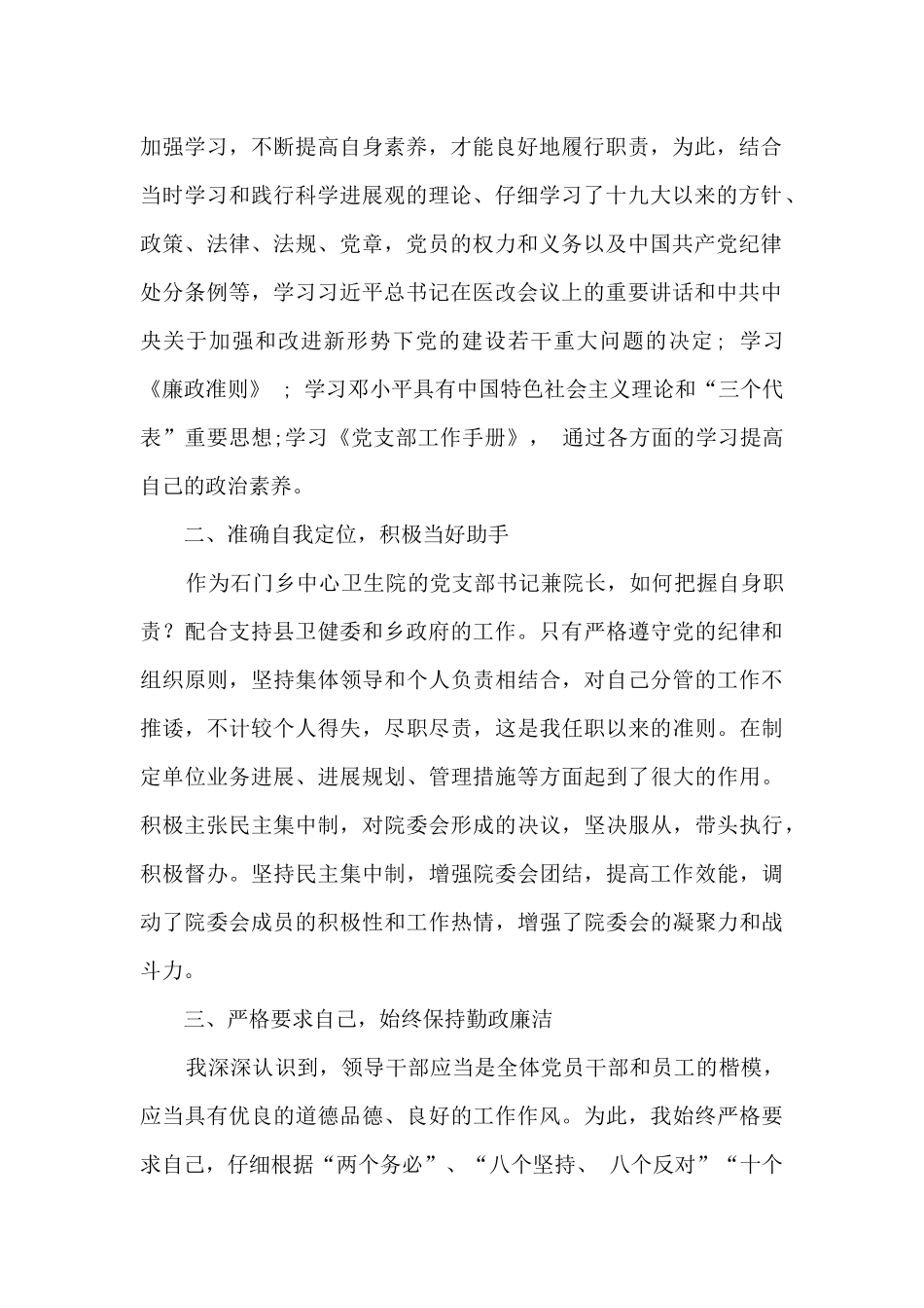 卫生院党支部书记兼院长述职报告_第2页