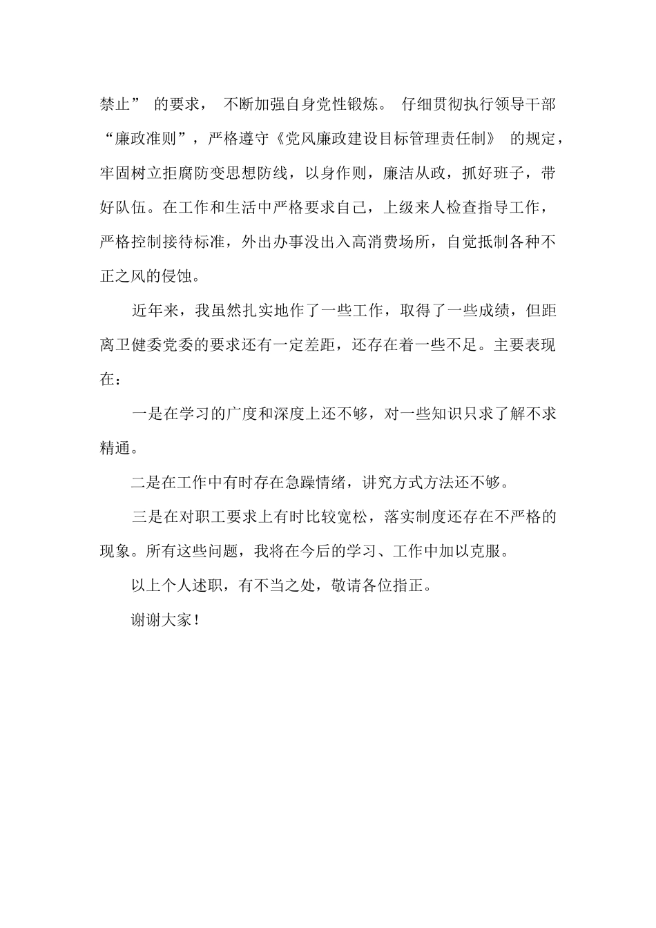 卫生院党支部书记兼院长述职报告_第3页