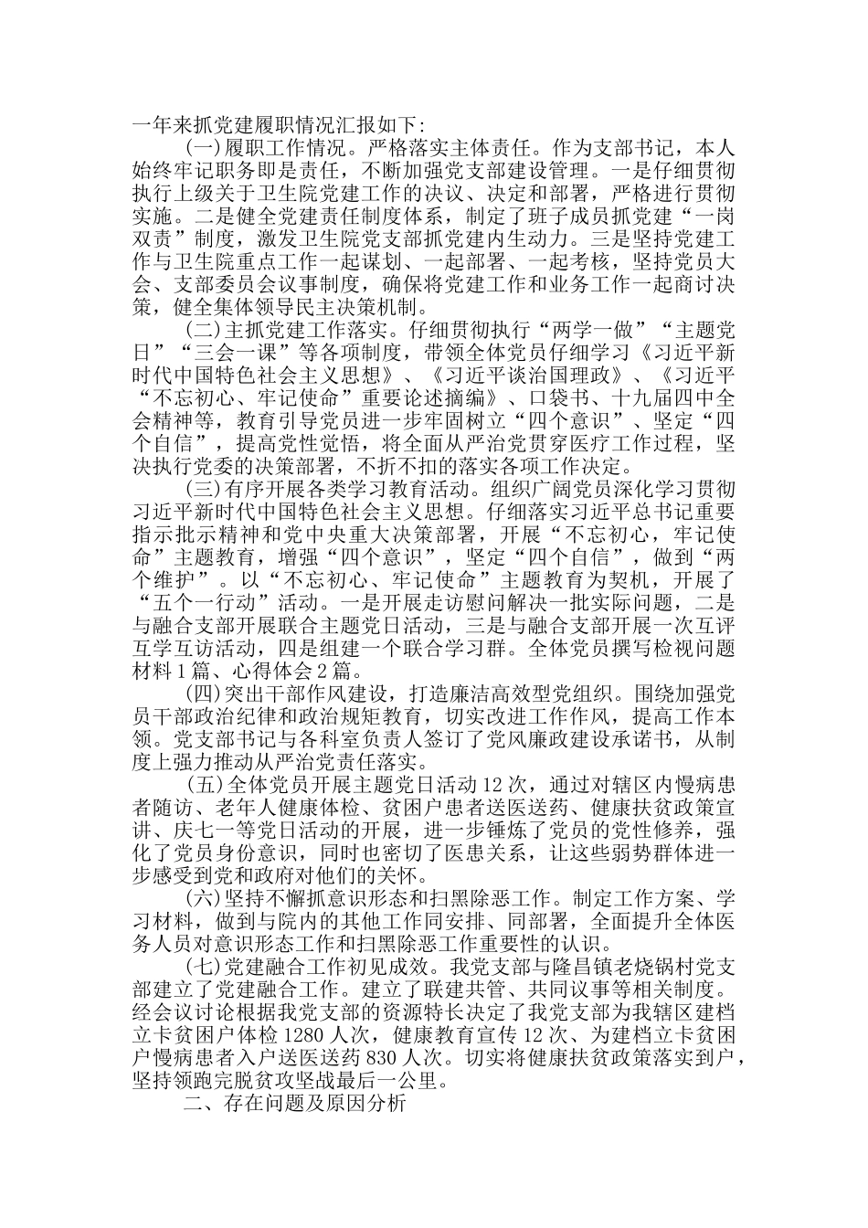 卫生院党支部书记个人年度述职述廉报告_第3页