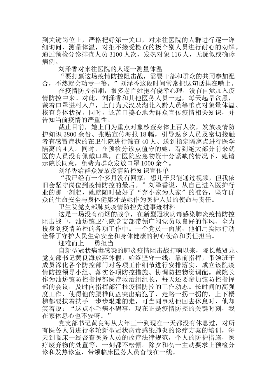 卫生院党支部肺炎疫情防控先进事迹材料_第2页