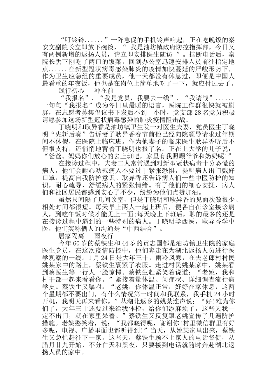 卫生院党支部肺炎疫情防控先进事迹材料_第3页