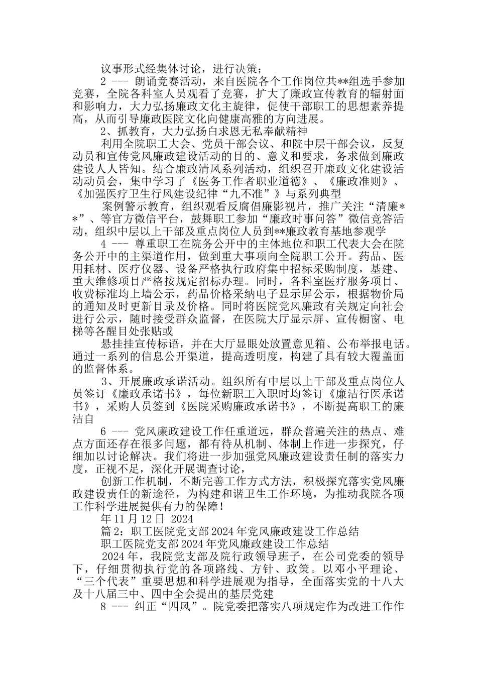 卫生院党风廉政建设工作汇报_第3页