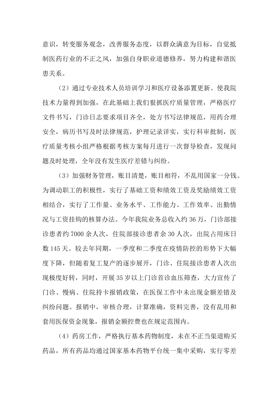 卫生院关于2024年的工作情况报告_第2页