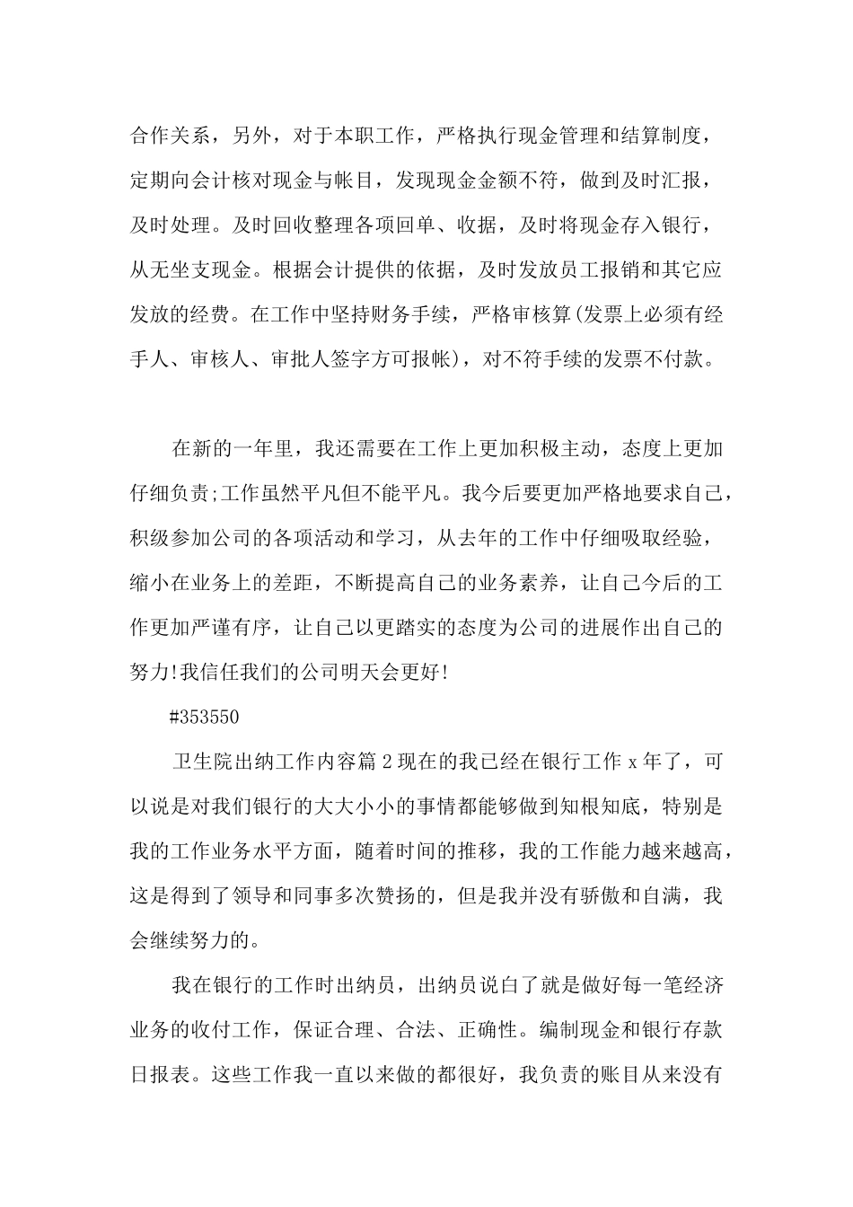 卫生院出纳工作内容4篇_第2页