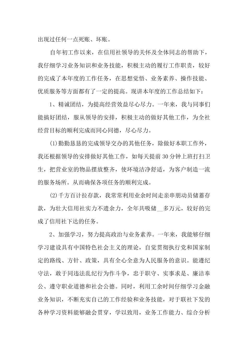 卫生院出纳工作内容4篇_第3页