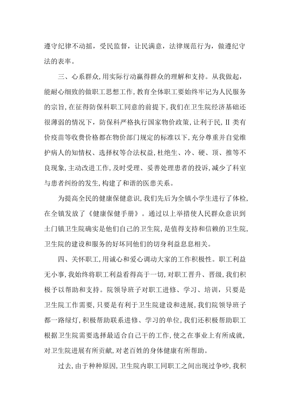卫生院副院长个人工作述职报告_第2页
