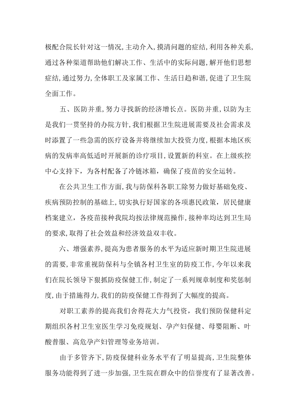 卫生院副院长个人工作述职报告_第3页