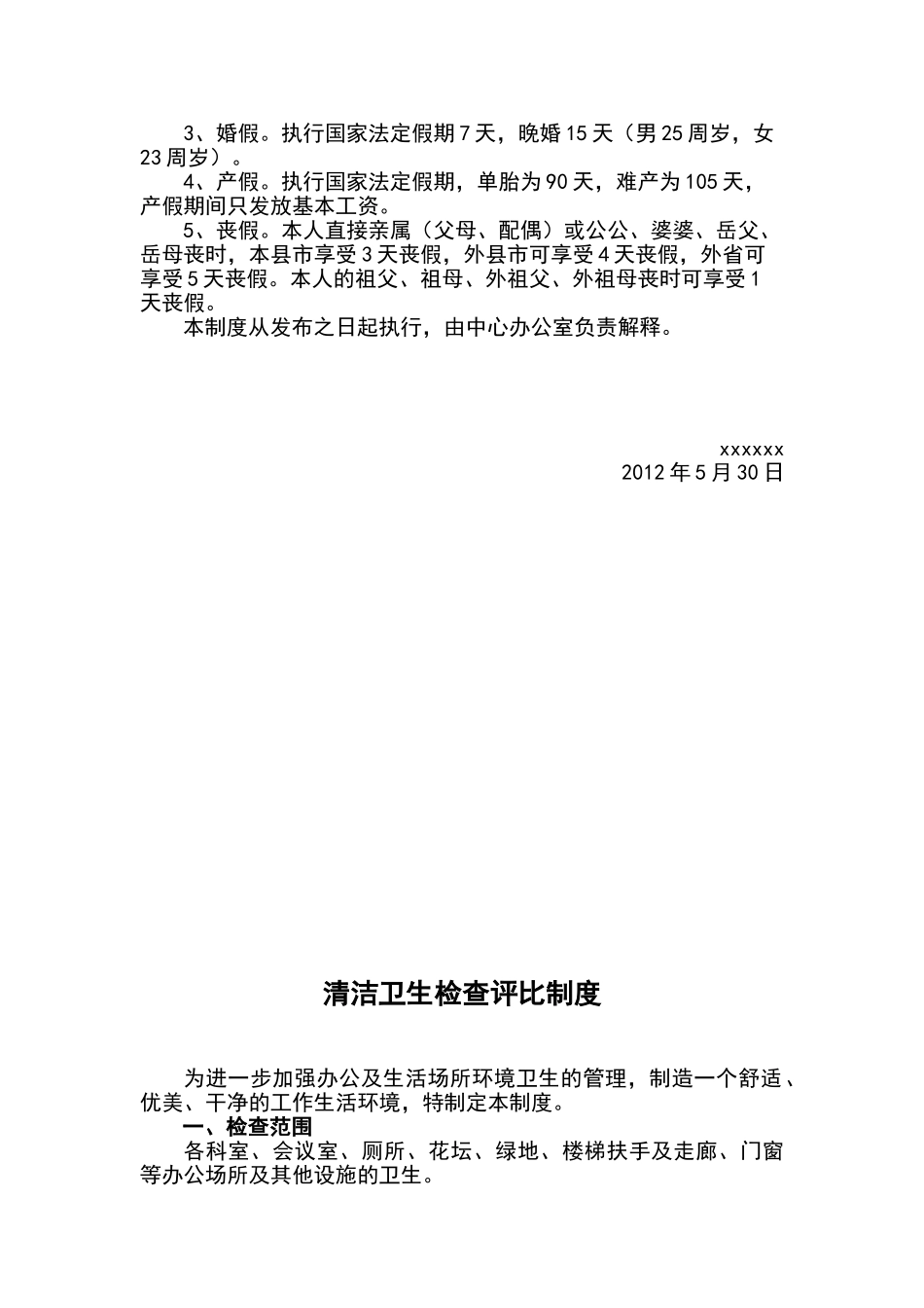 卫生院劳动纪律管理制度_第2页