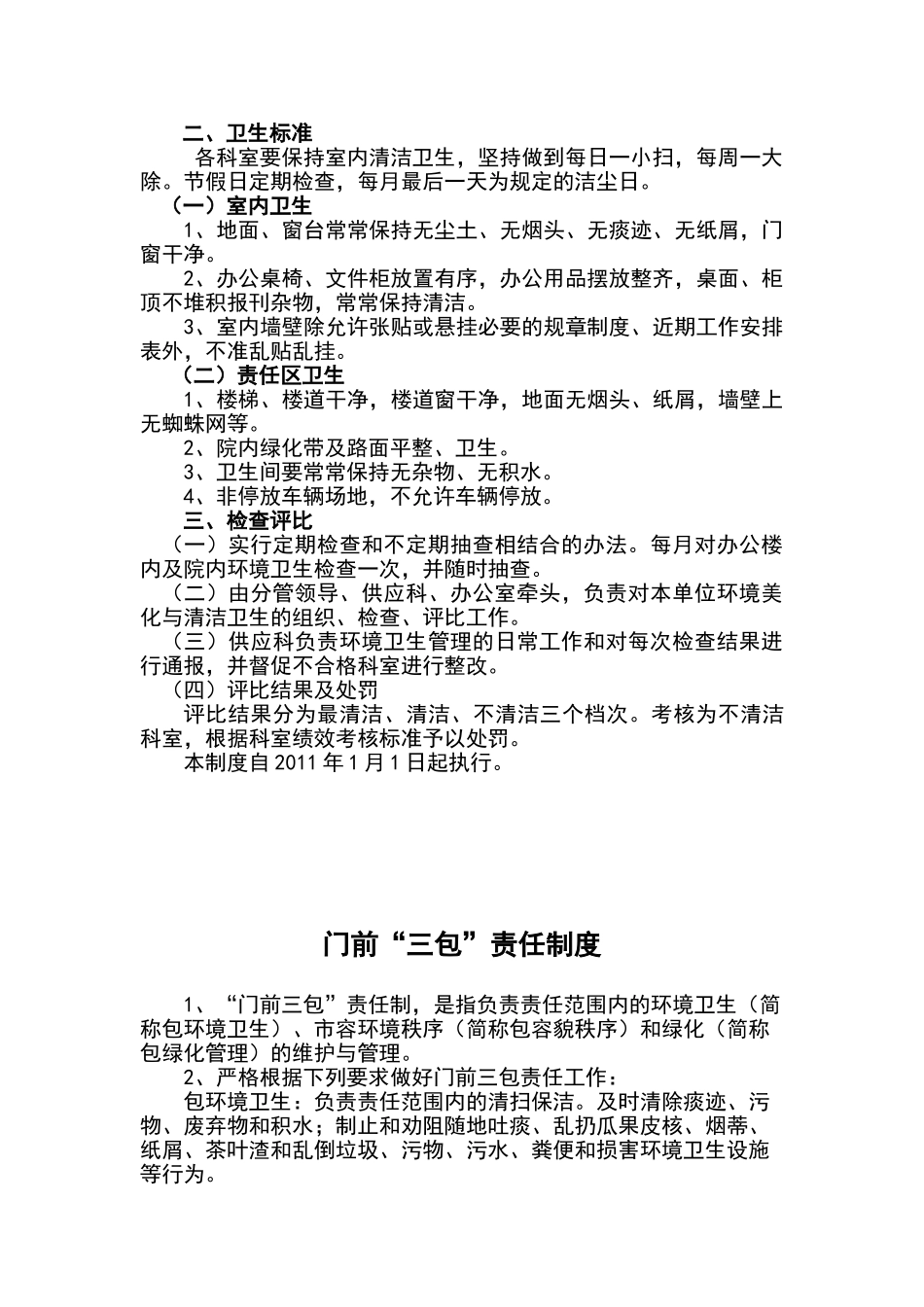 卫生院劳动纪律管理制度_第3页