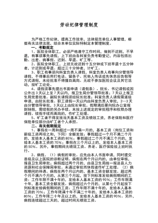 卫生院劳动纪律管理制度