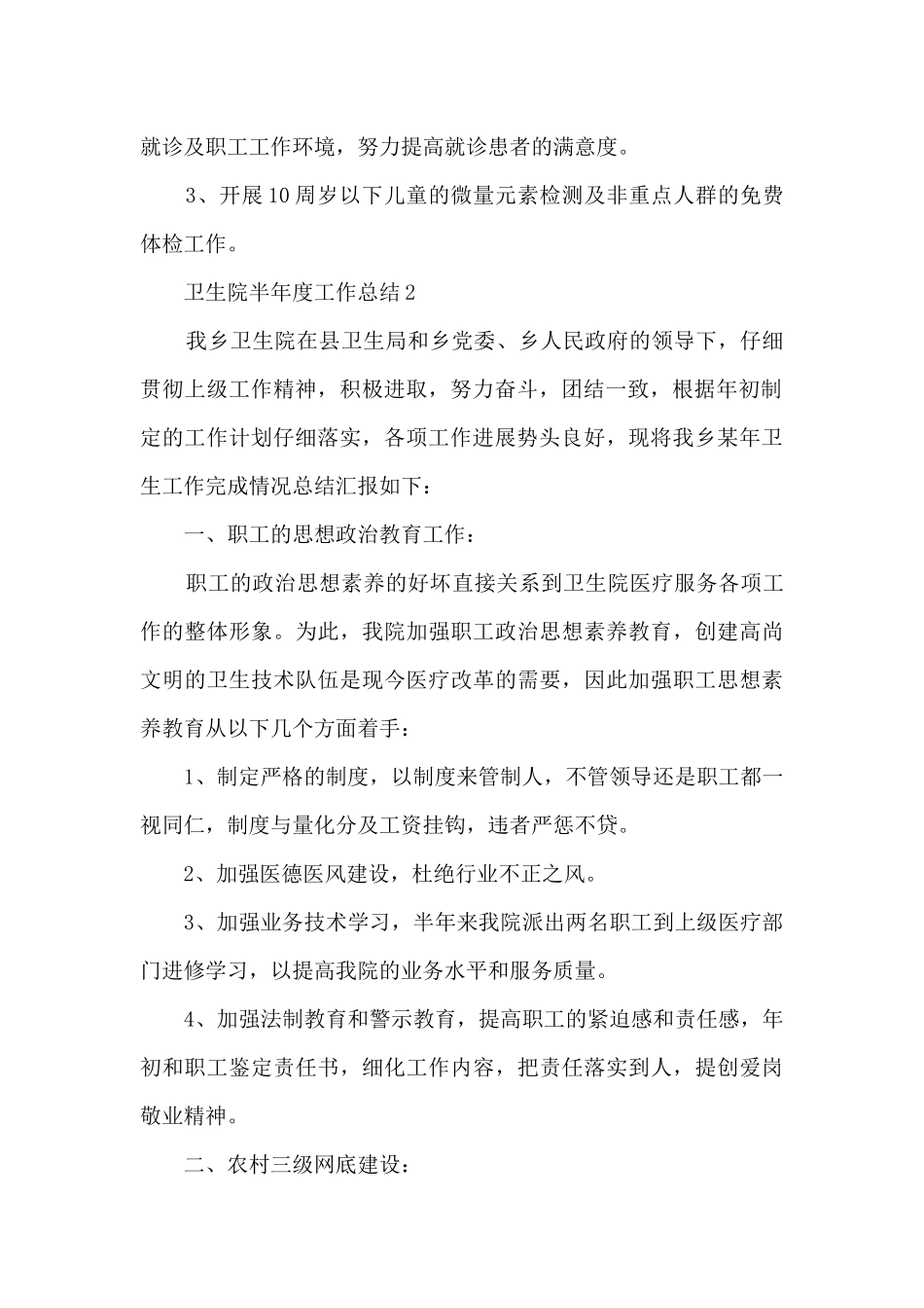 卫生院半年度工作总结5篇_第2页