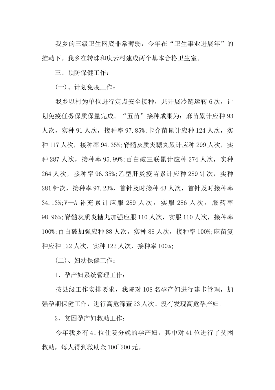 卫生院半年度工作总结5篇_第3页