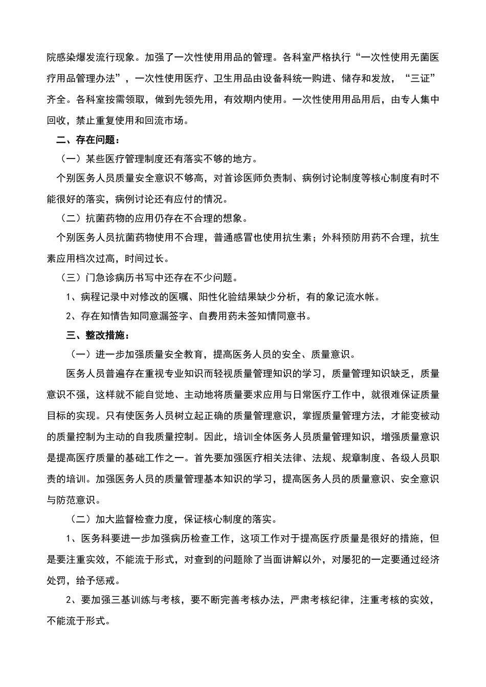 卫生院医疗质量整改措施_第2页