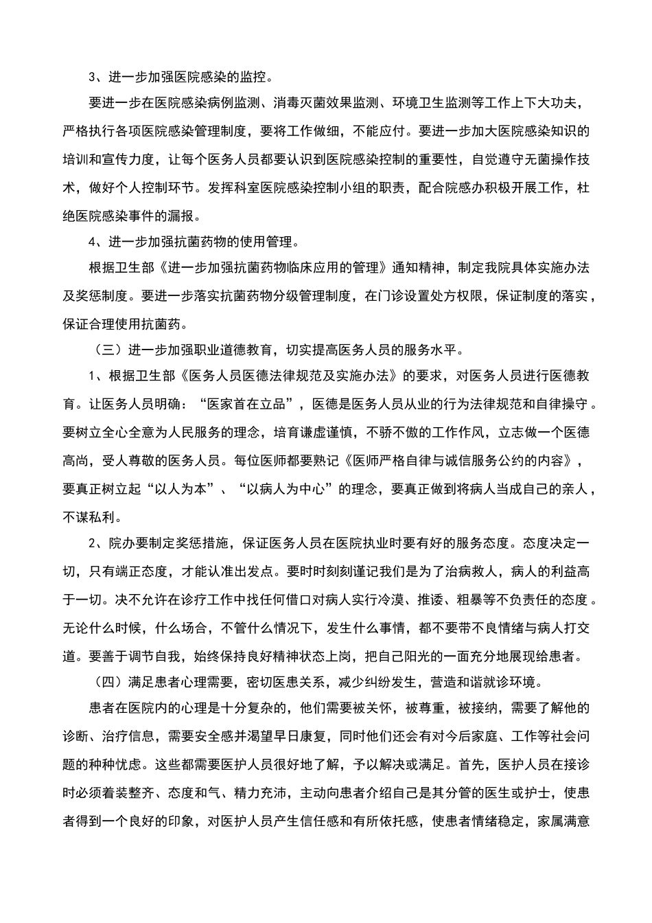卫生院医疗质量整改措施_第3页