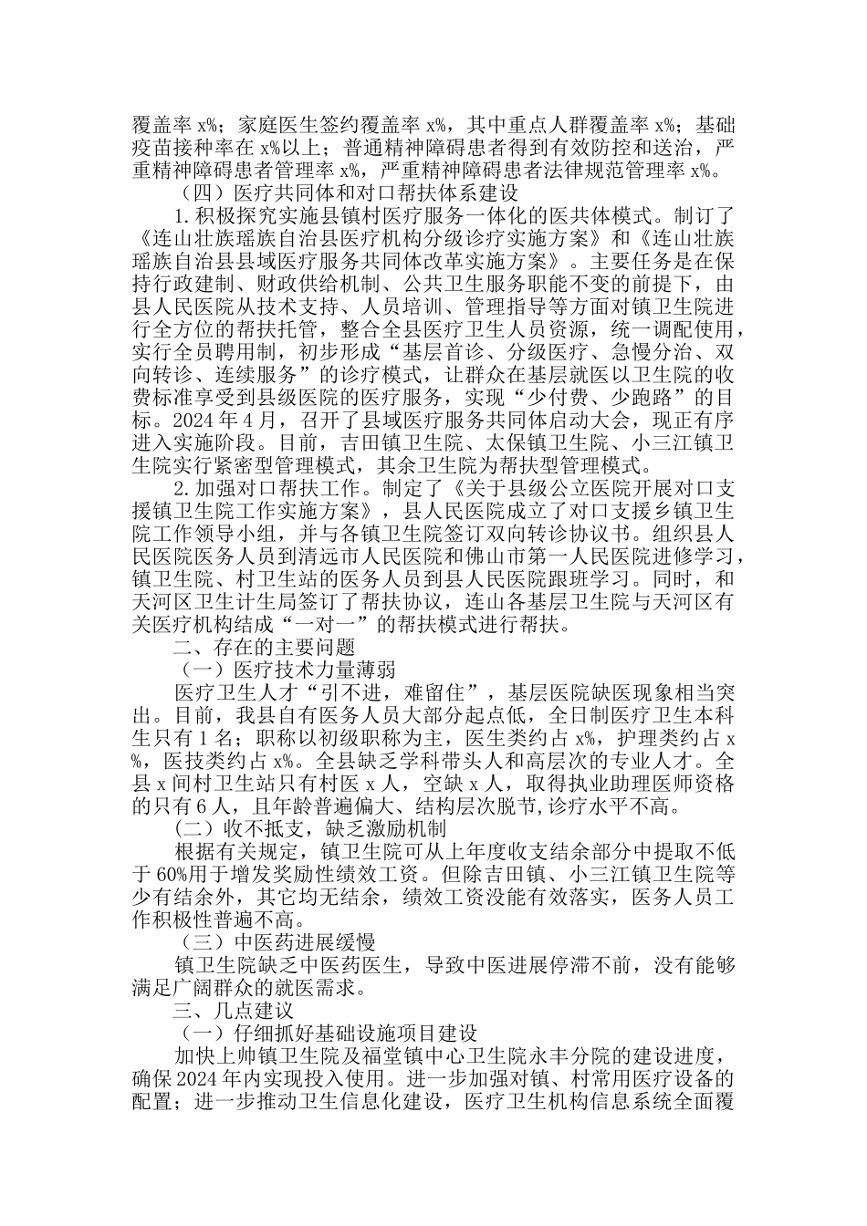 卫生院升级改造工作情况调研报告_第2页