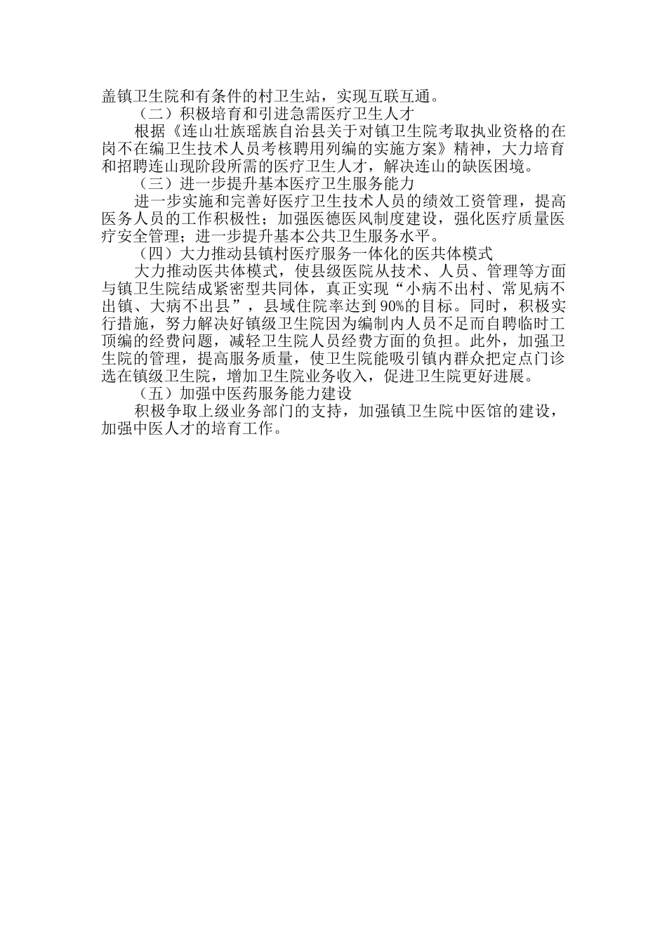 卫生院升级改造工作情况调研报告_第3页