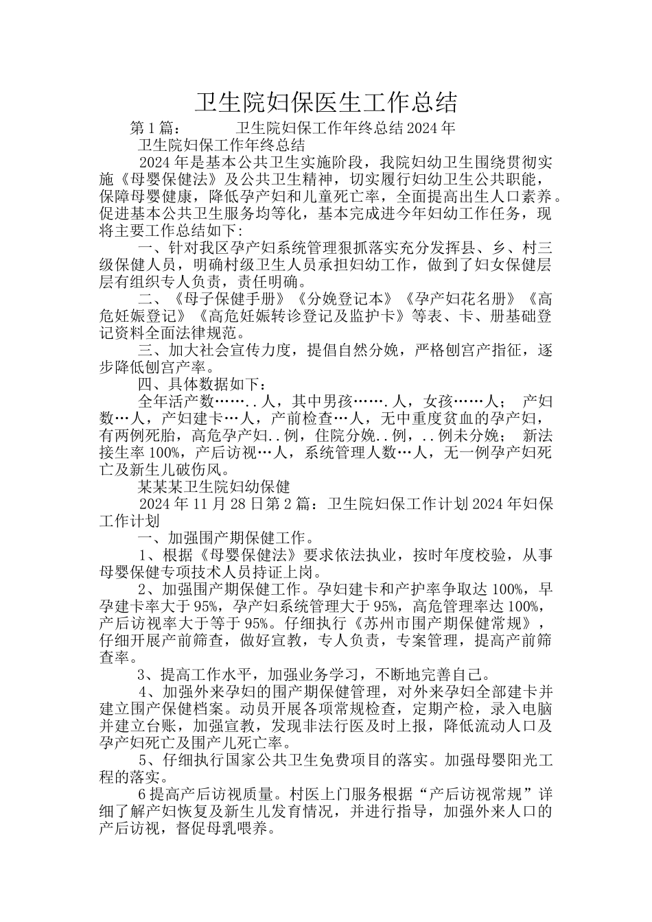 卫生院妇保医生工作总结_第1页