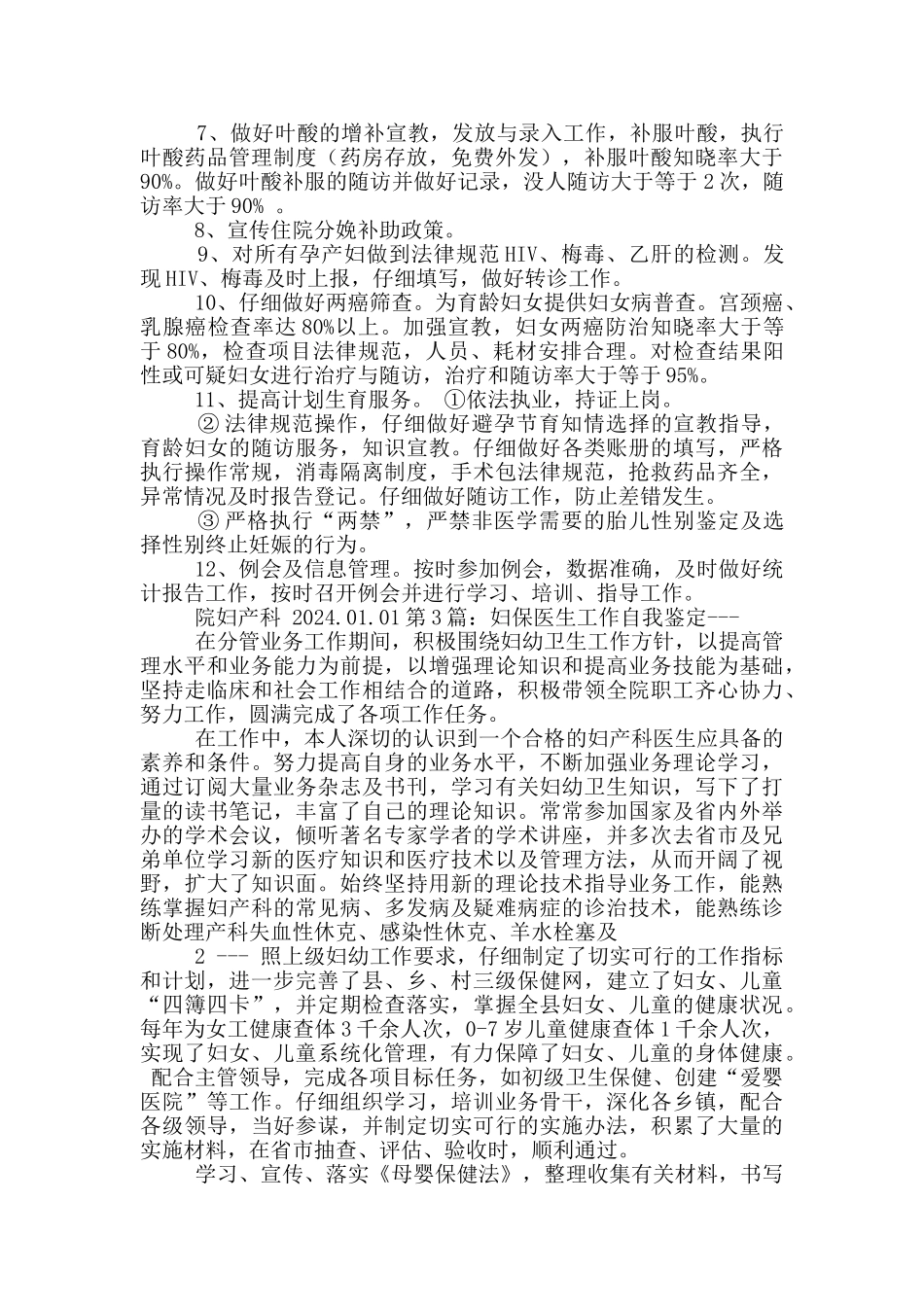 卫生院妇保医生工作总结_第2页